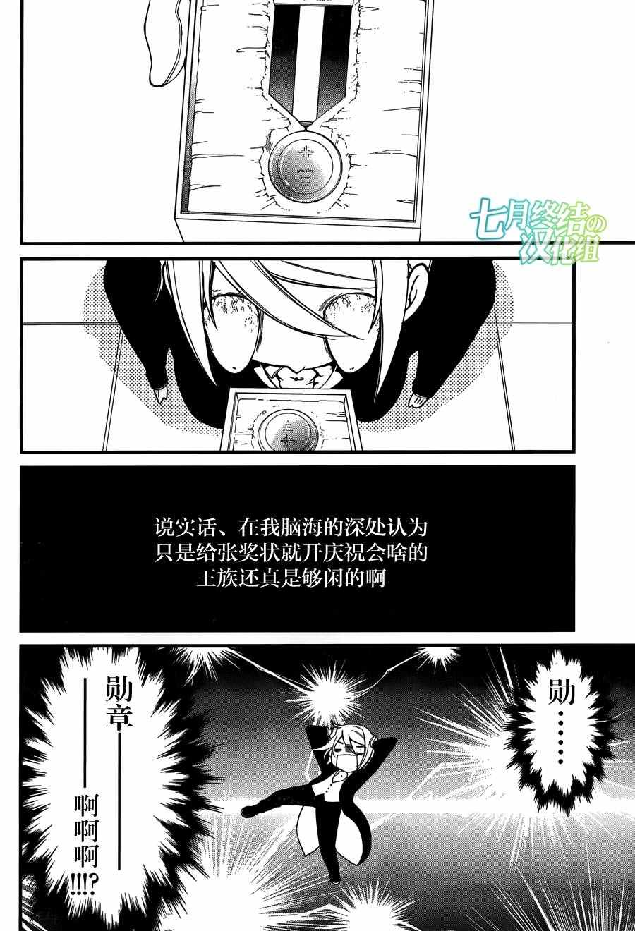 《梅衣堂阳夜与主人的野心》漫画 与主人的野心 007集