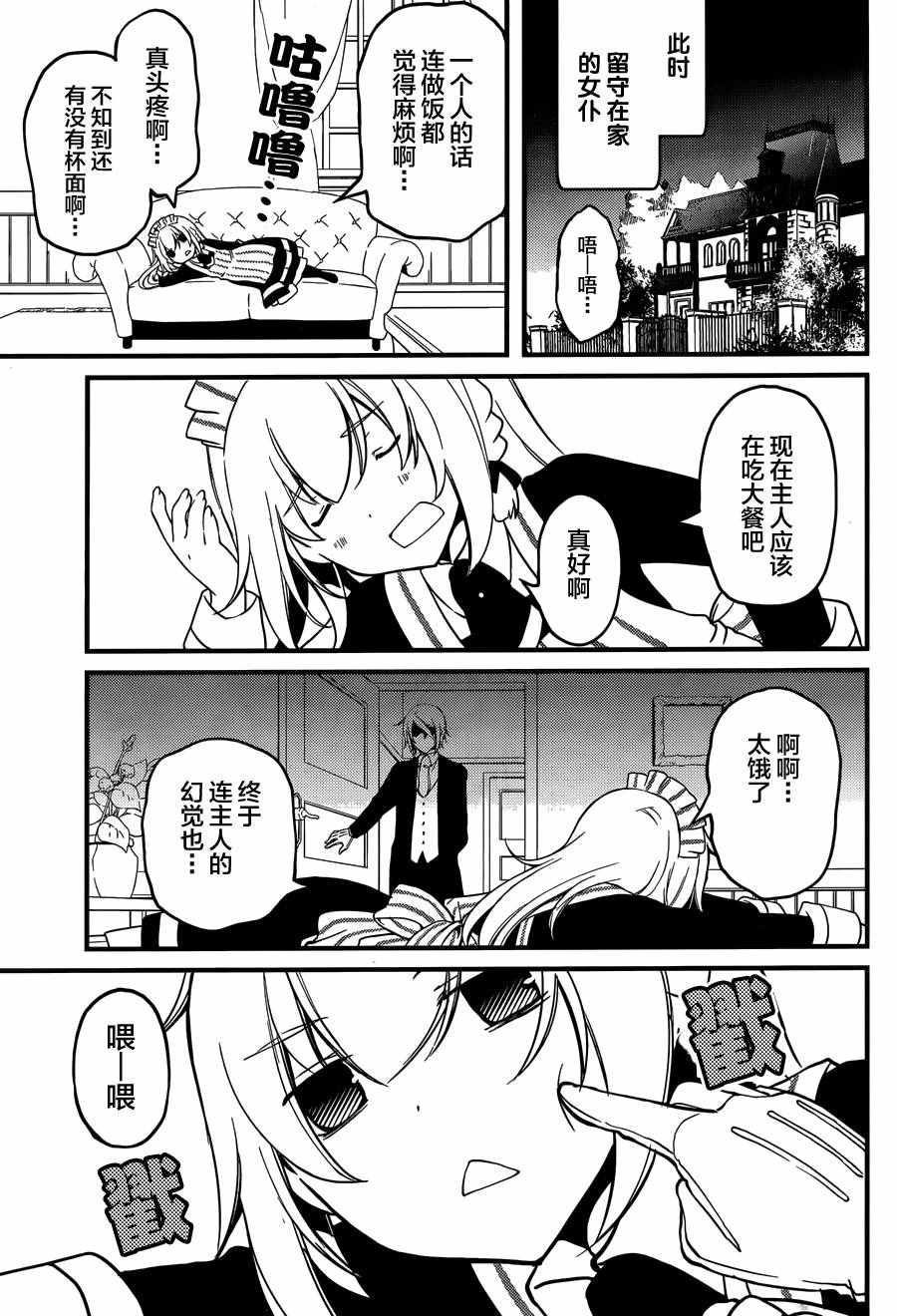 《梅衣堂阳夜与主人的野心》漫画 与主人的野心 007集