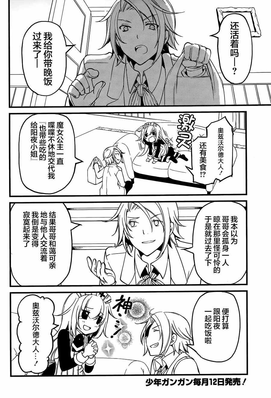 《梅衣堂阳夜与主人的野心》漫画 与主人的野心 007集