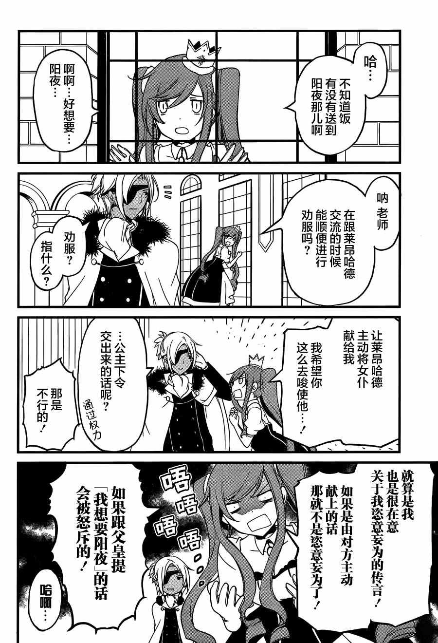 《梅衣堂阳夜与主人的野心》漫画 与主人的野心 007集