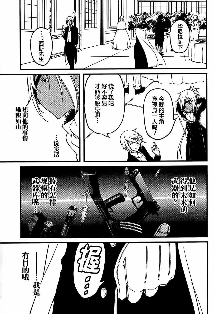 《梅衣堂阳夜与主人的野心》漫画 与主人的野心 007集