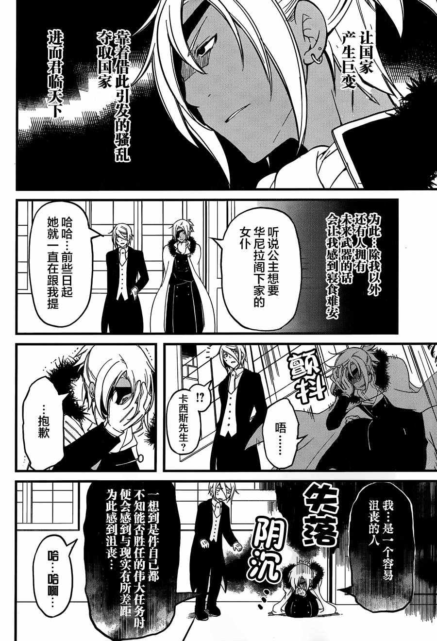 《梅衣堂阳夜与主人的野心》漫画 与主人的野心 007集