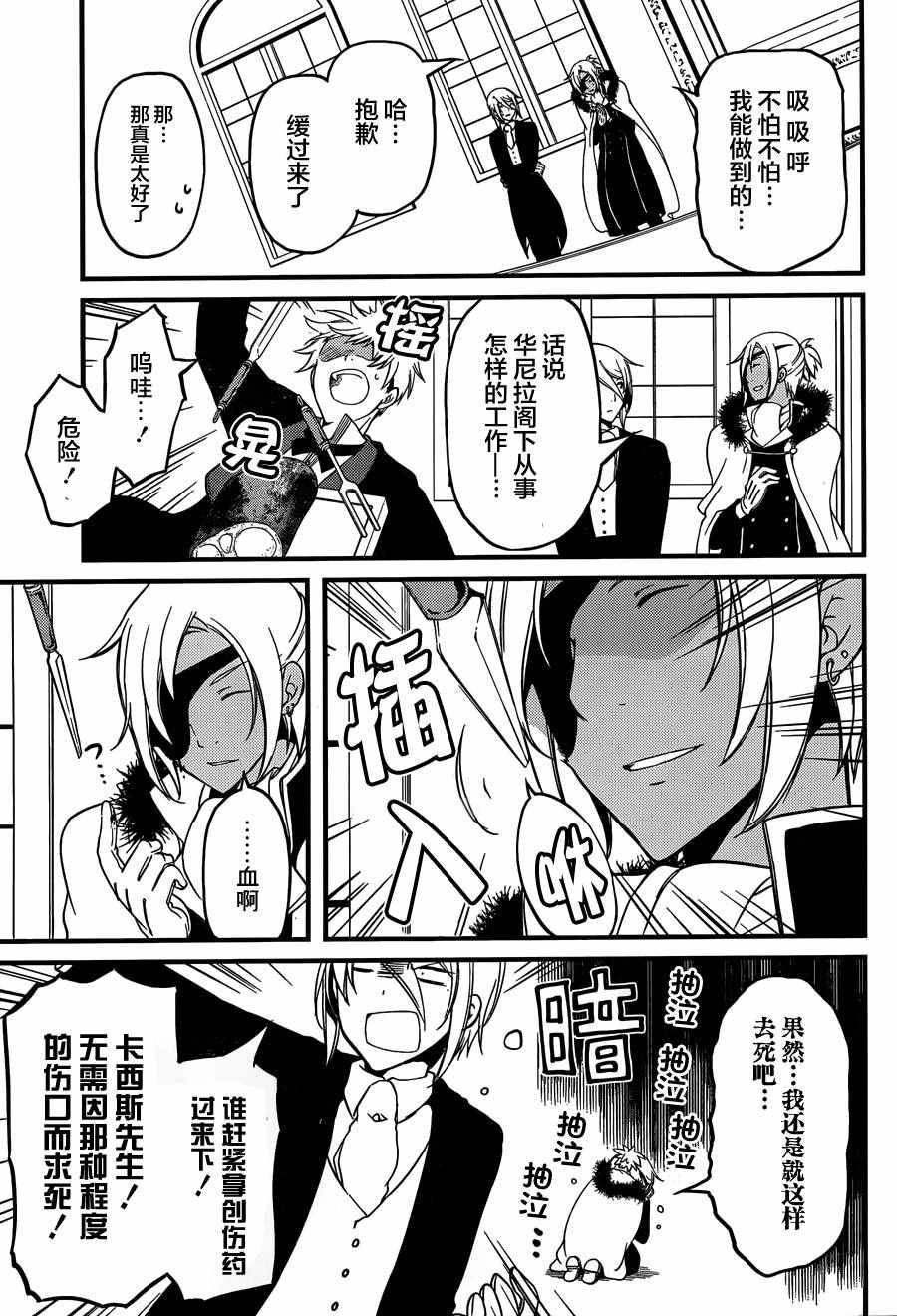 《梅衣堂阳夜与主人的野心》漫画 与主人的野心 007集