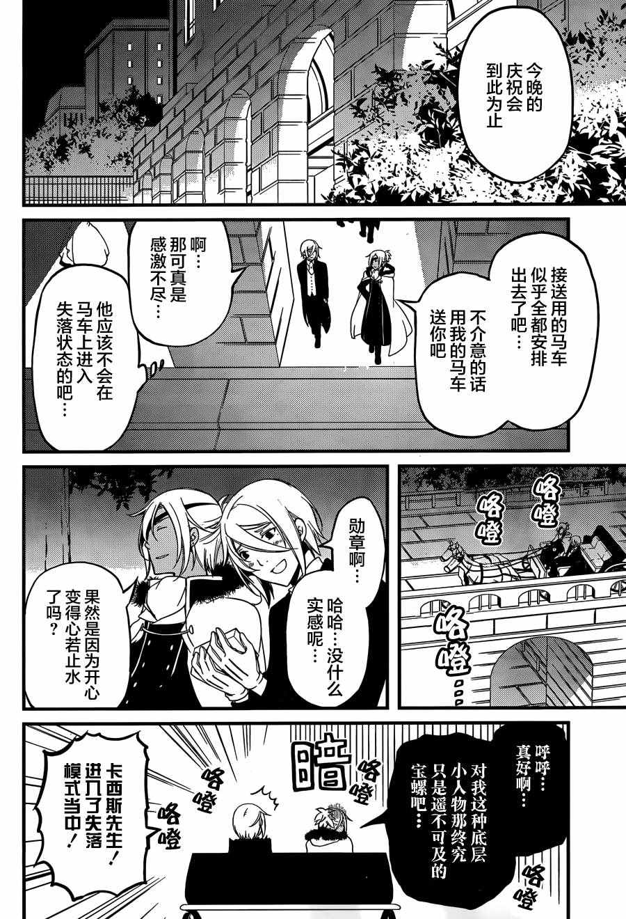 《梅衣堂阳夜与主人的野心》漫画 与主人的野心 007集