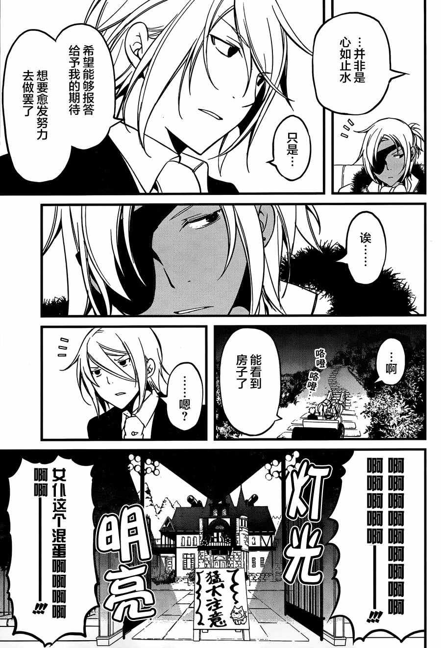 《梅衣堂阳夜与主人的野心》漫画 与主人的野心 007集