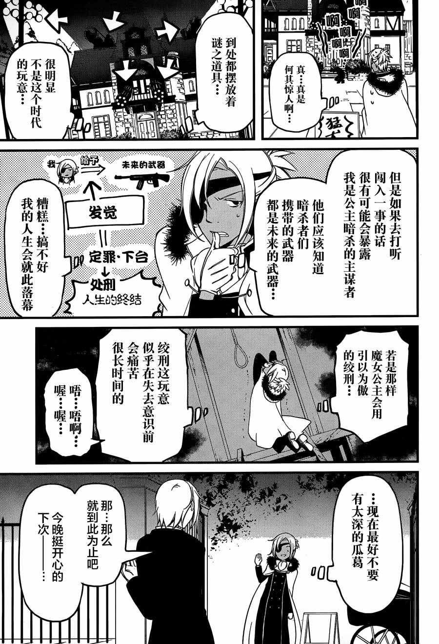 《梅衣堂阳夜与主人的野心》漫画 与主人的野心 007集