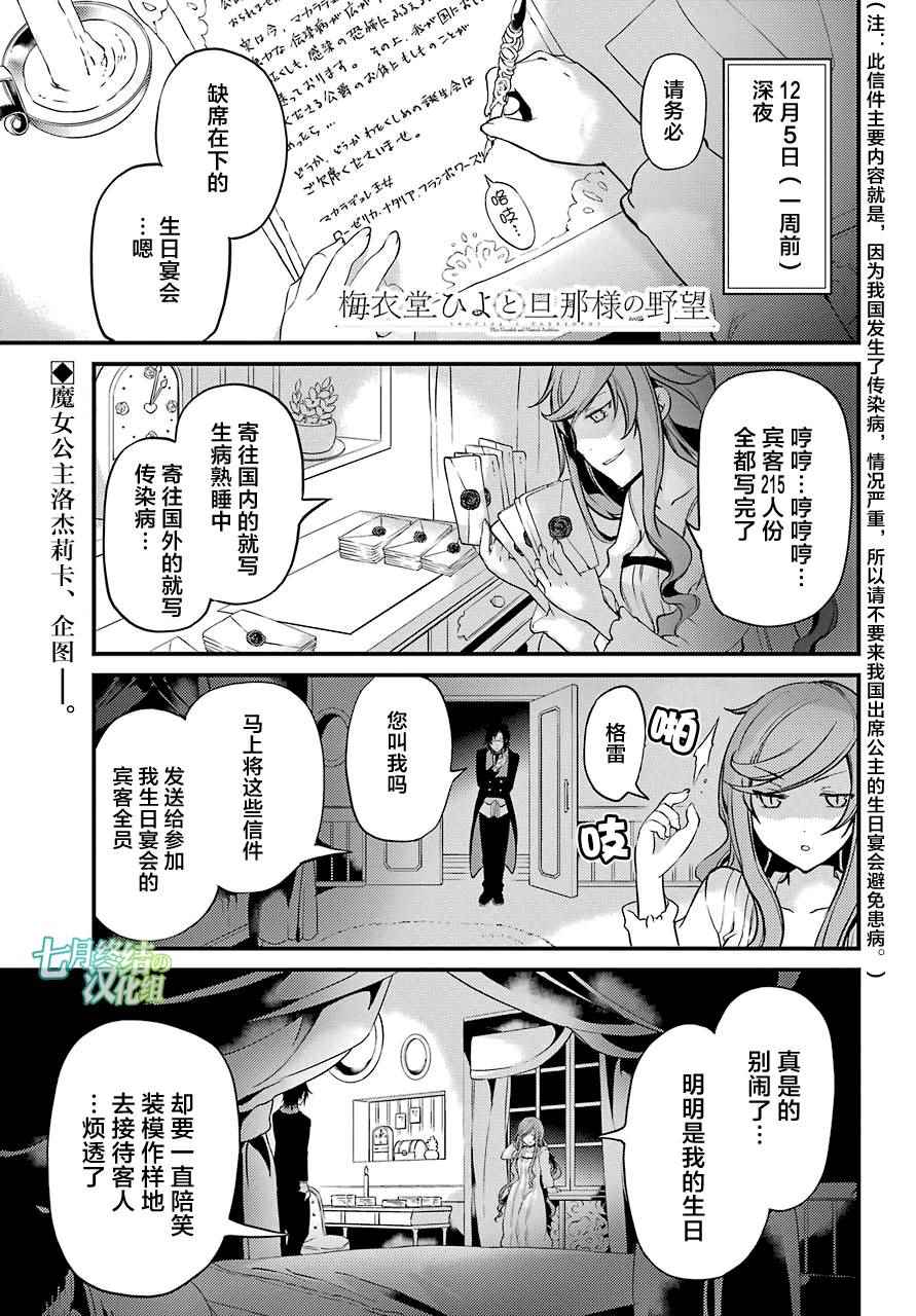 《梅衣堂阳夜与主人的野心》漫画 与主人的野心 011集