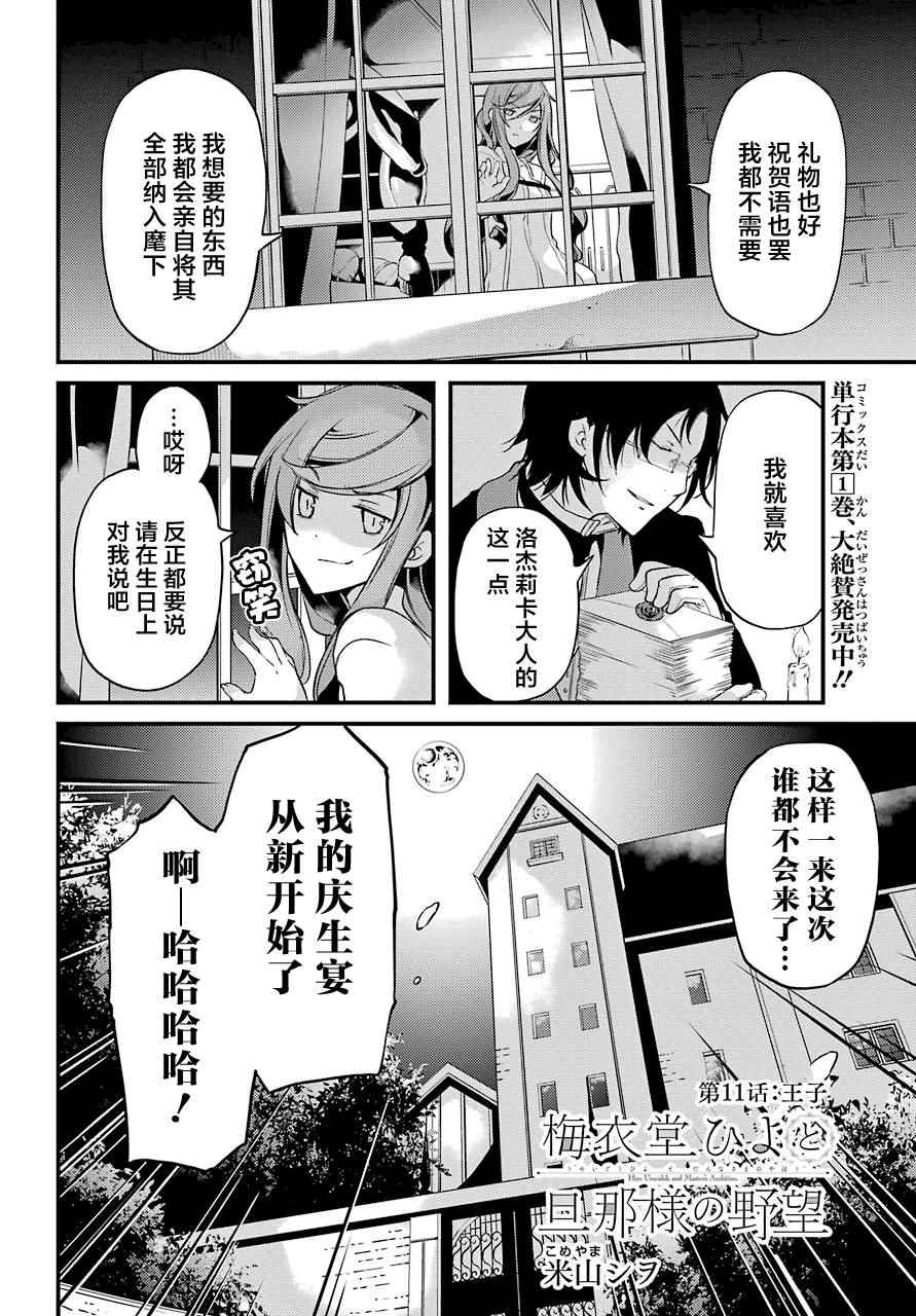 《梅衣堂阳夜与主人的野心》漫画 与主人的野心 011集