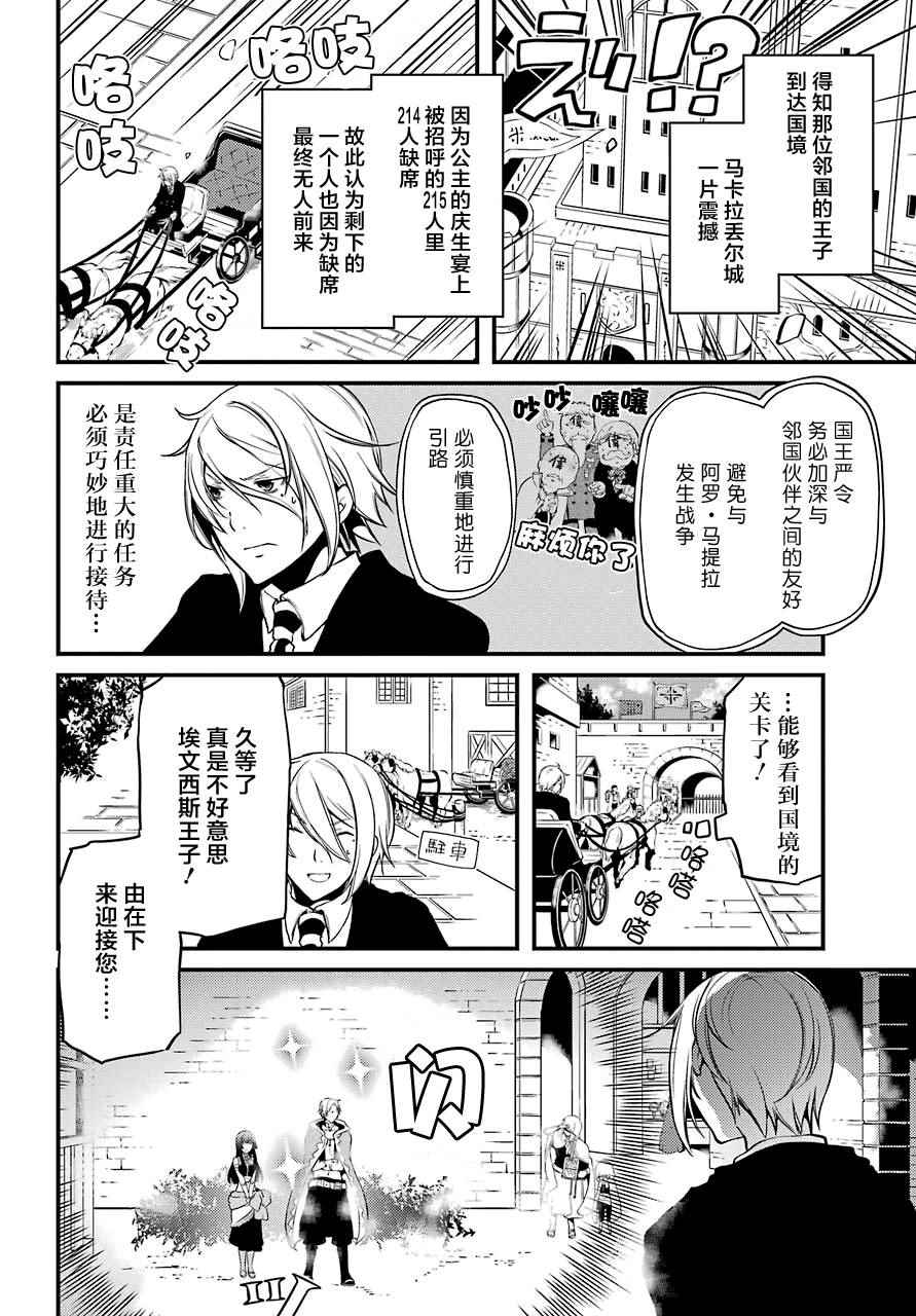 《梅衣堂阳夜与主人的野心》漫画 与主人的野心 011集