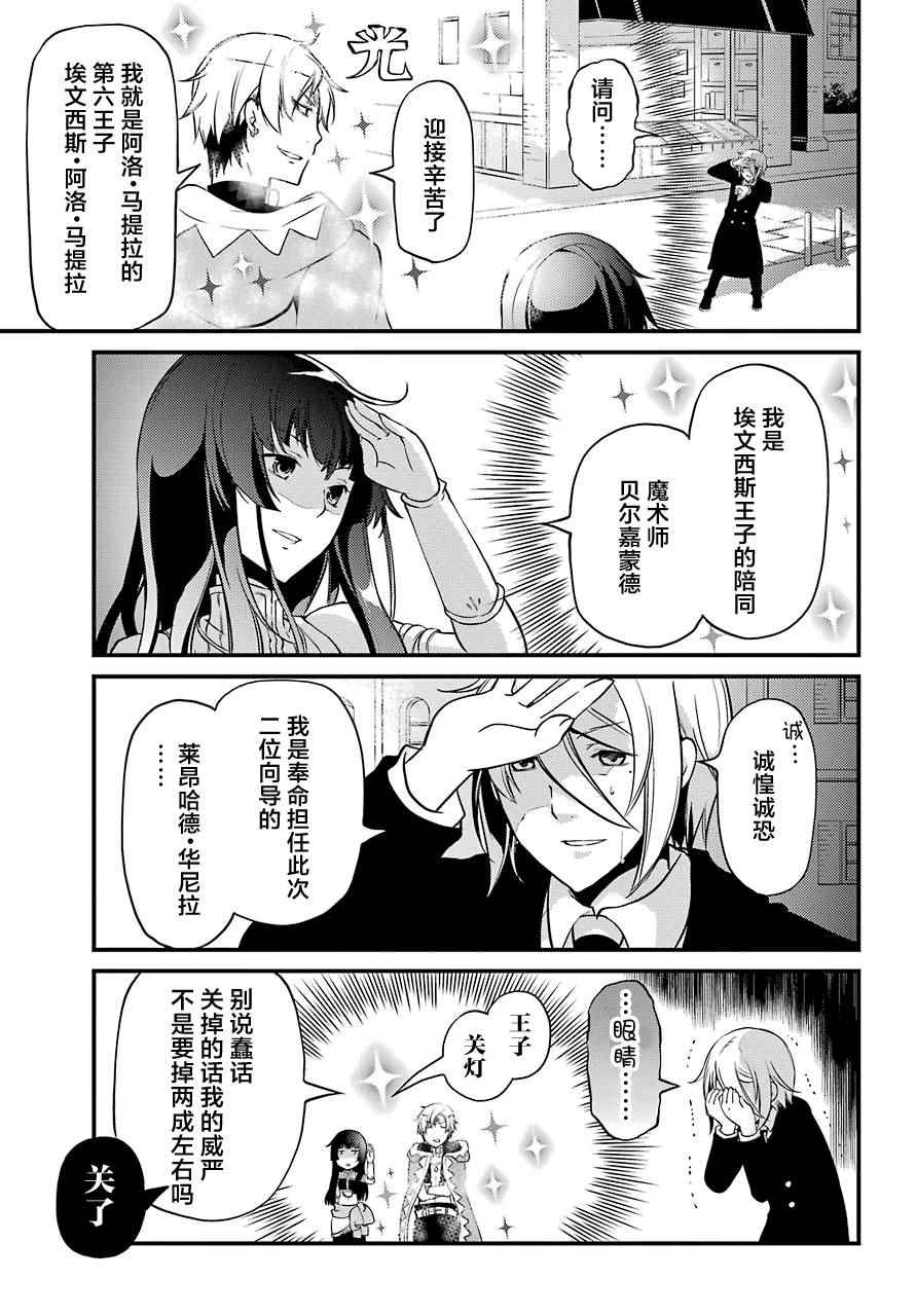 《梅衣堂阳夜与主人的野心》漫画 与主人的野心 011集