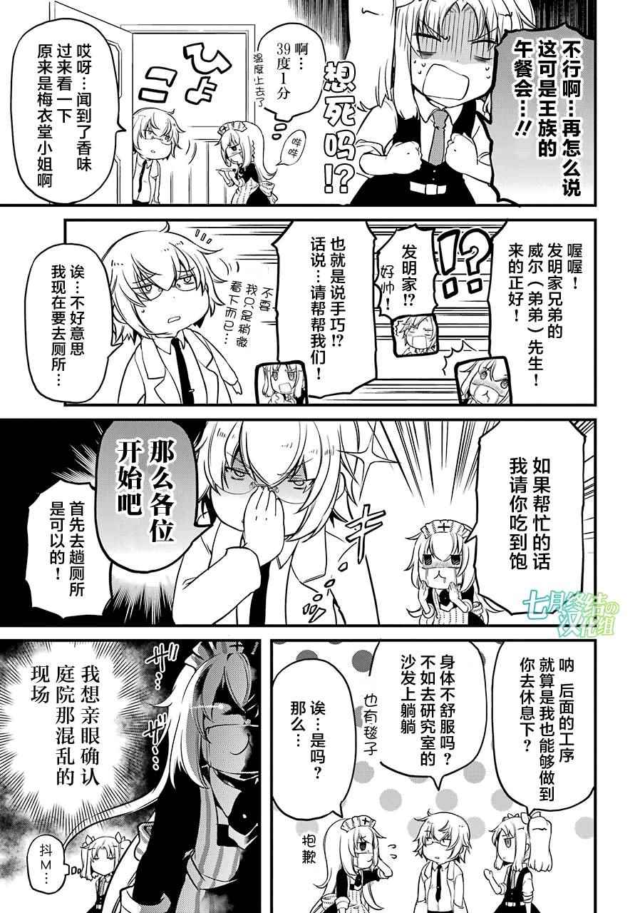 《梅衣堂阳夜与主人的野心》漫画 与主人的野心 011集