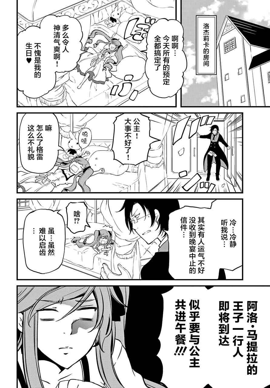 《梅衣堂阳夜与主人的野心》漫画 与主人的野心 011集