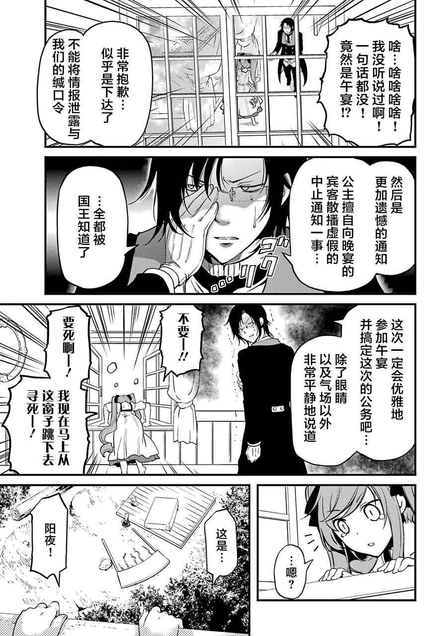 《梅衣堂阳夜与主人的野心》漫画 与主人的野心 011集