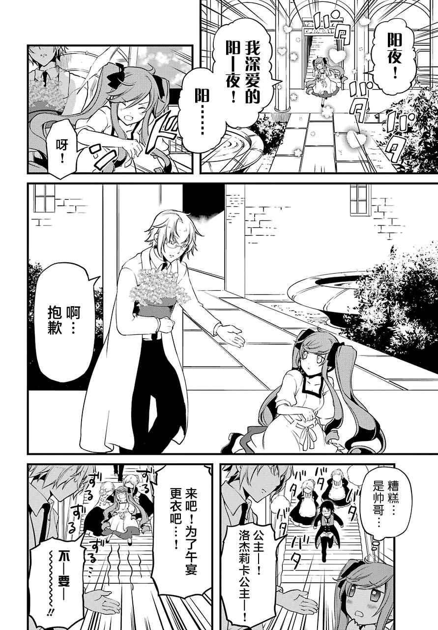 《梅衣堂阳夜与主人的野心》漫画 与主人的野心 011集