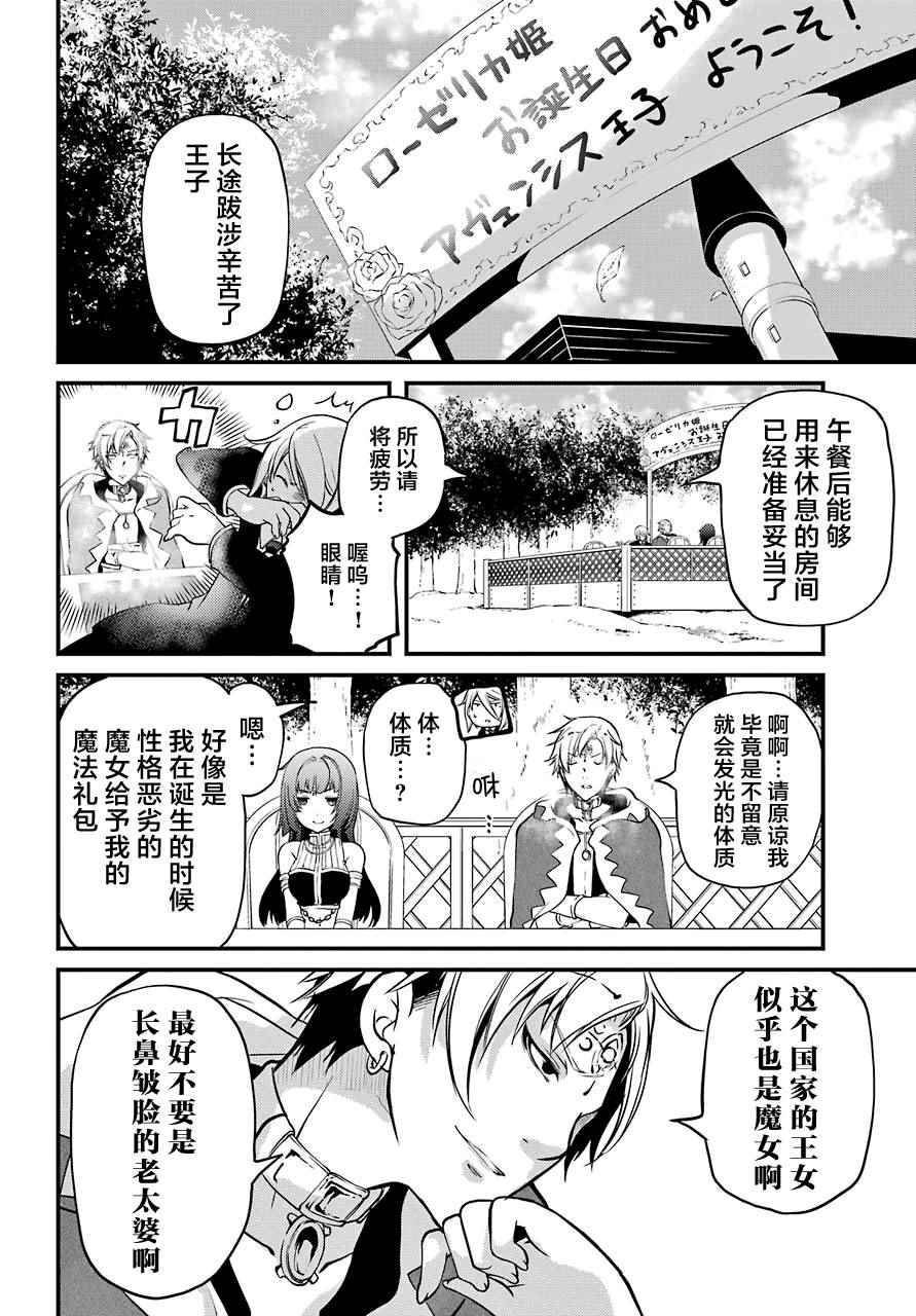 《梅衣堂阳夜与主人的野心》漫画 与主人的野心 011集