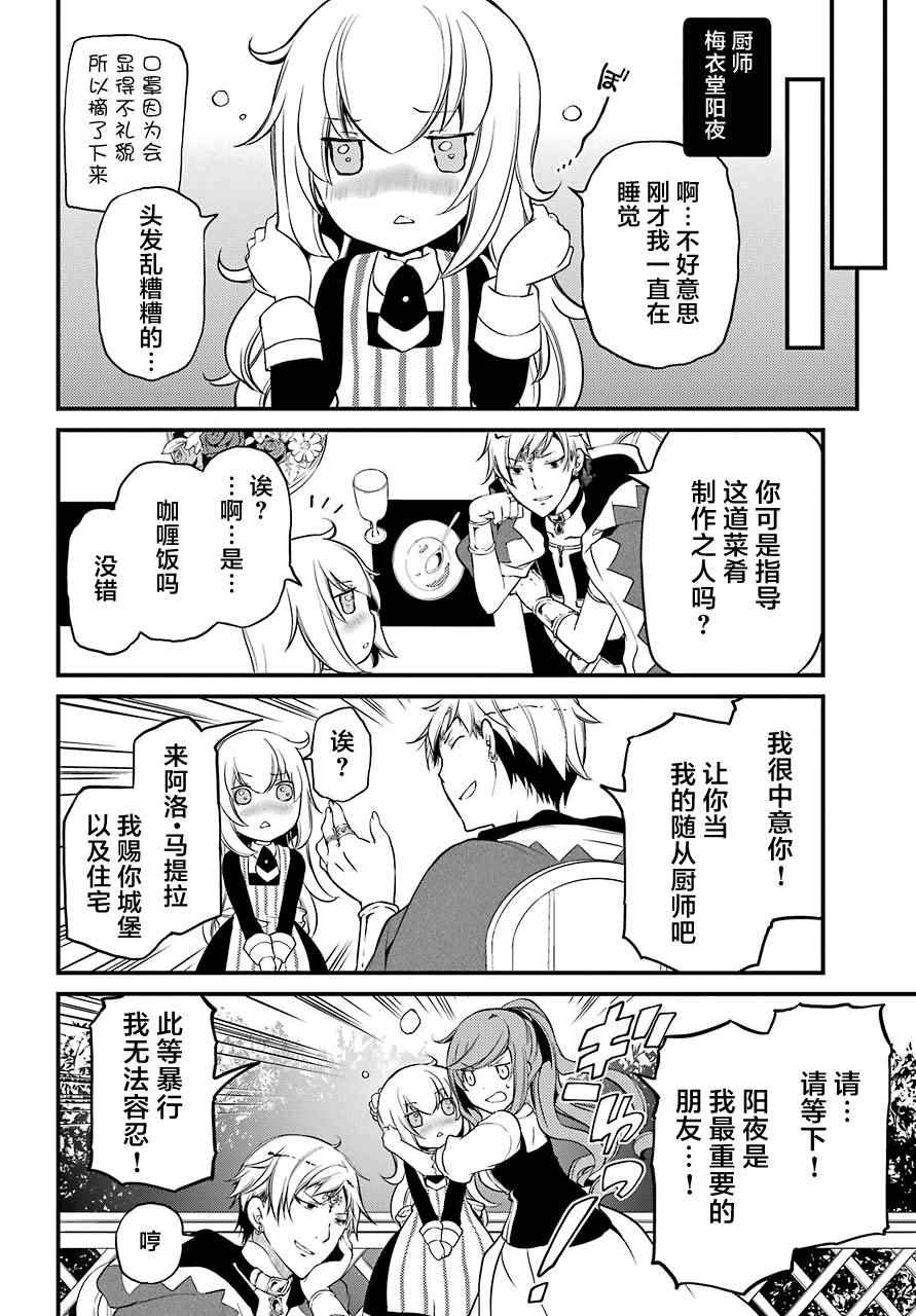 《梅衣堂阳夜与主人的野心》漫画 与主人的野心 011集