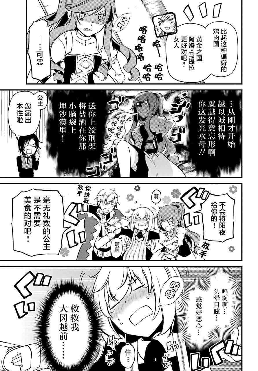 《梅衣堂阳夜与主人的野心》漫画 与主人的野心 011集