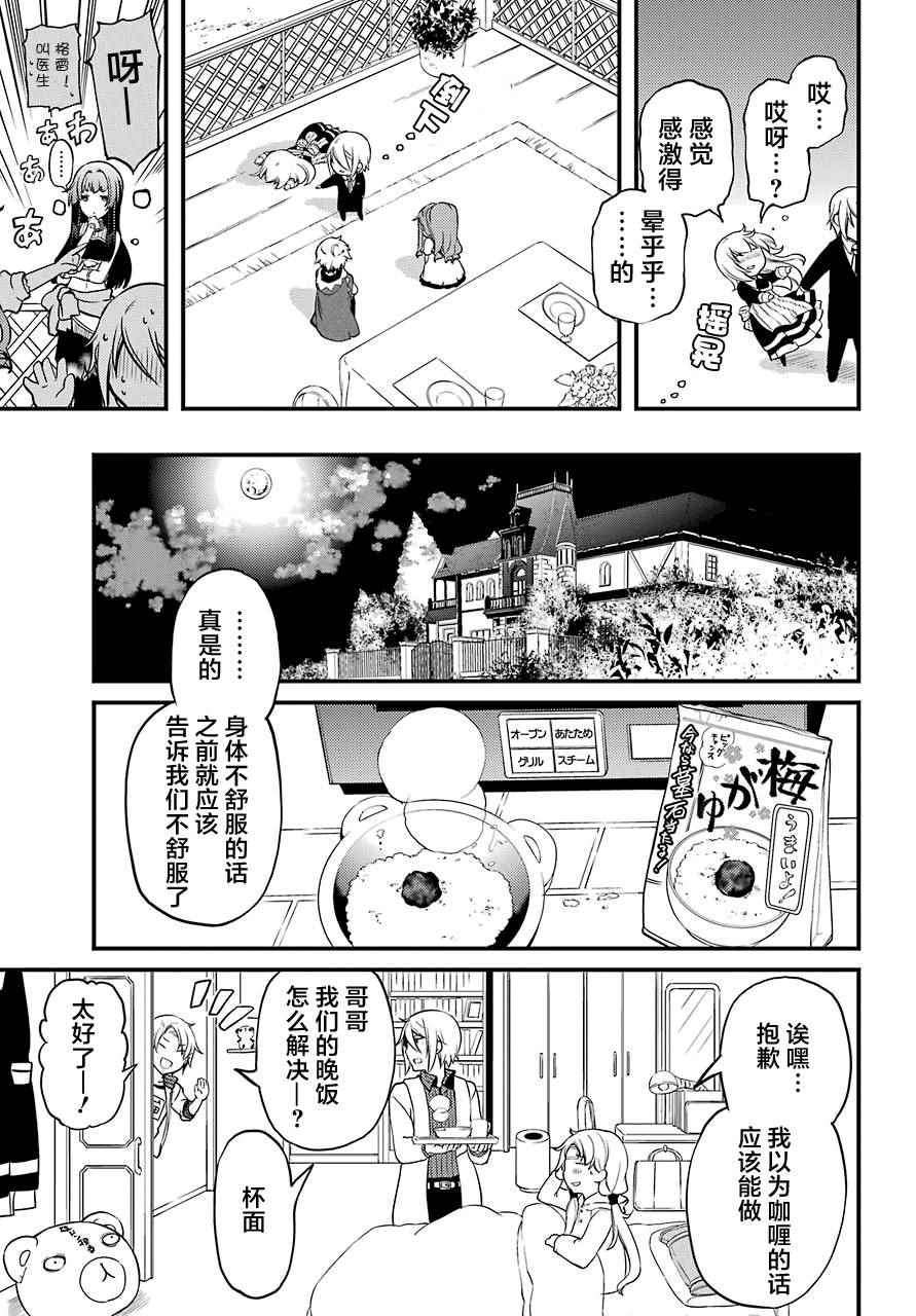 《梅衣堂阳夜与主人的野心》漫画 与主人的野心 011集