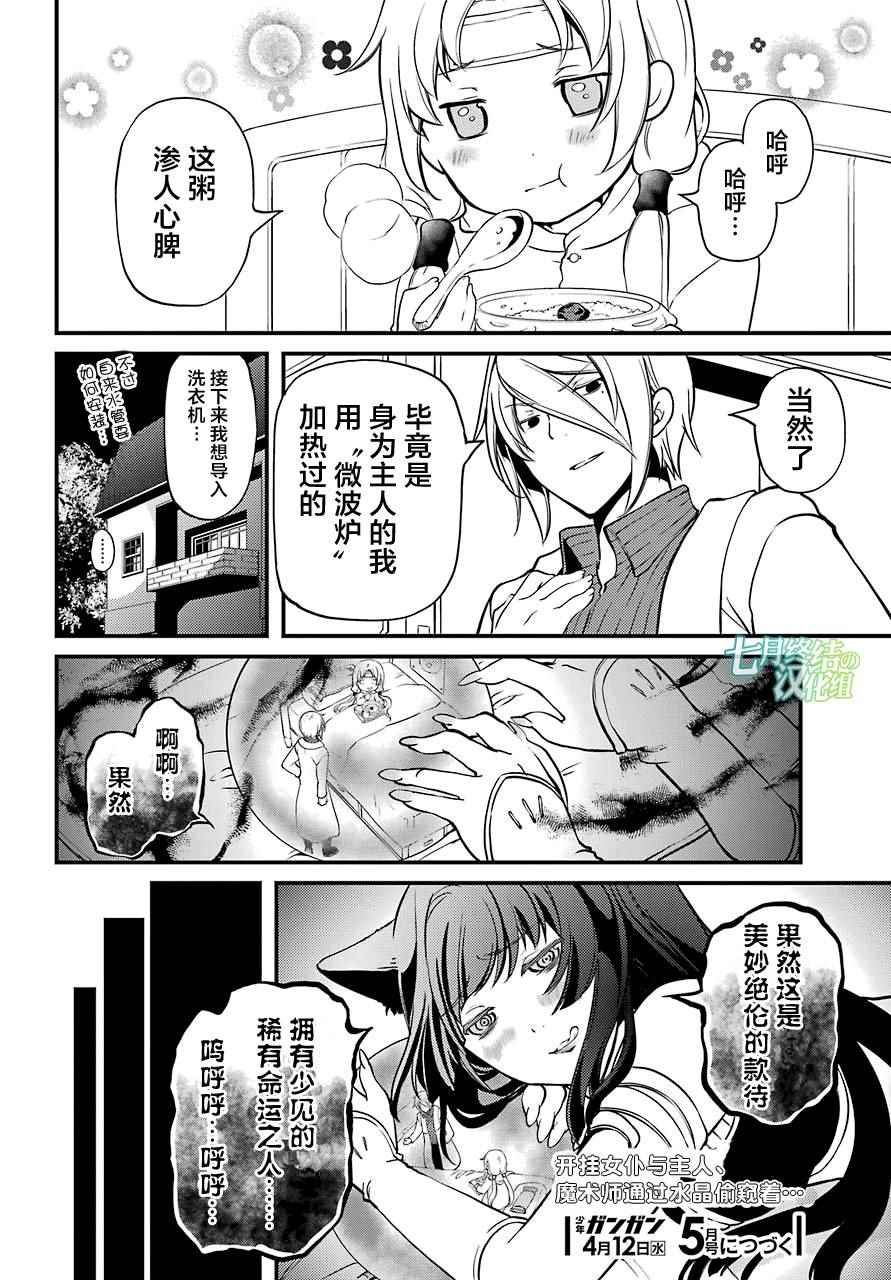 《梅衣堂阳夜与主人的野心》漫画 与主人的野心 011集