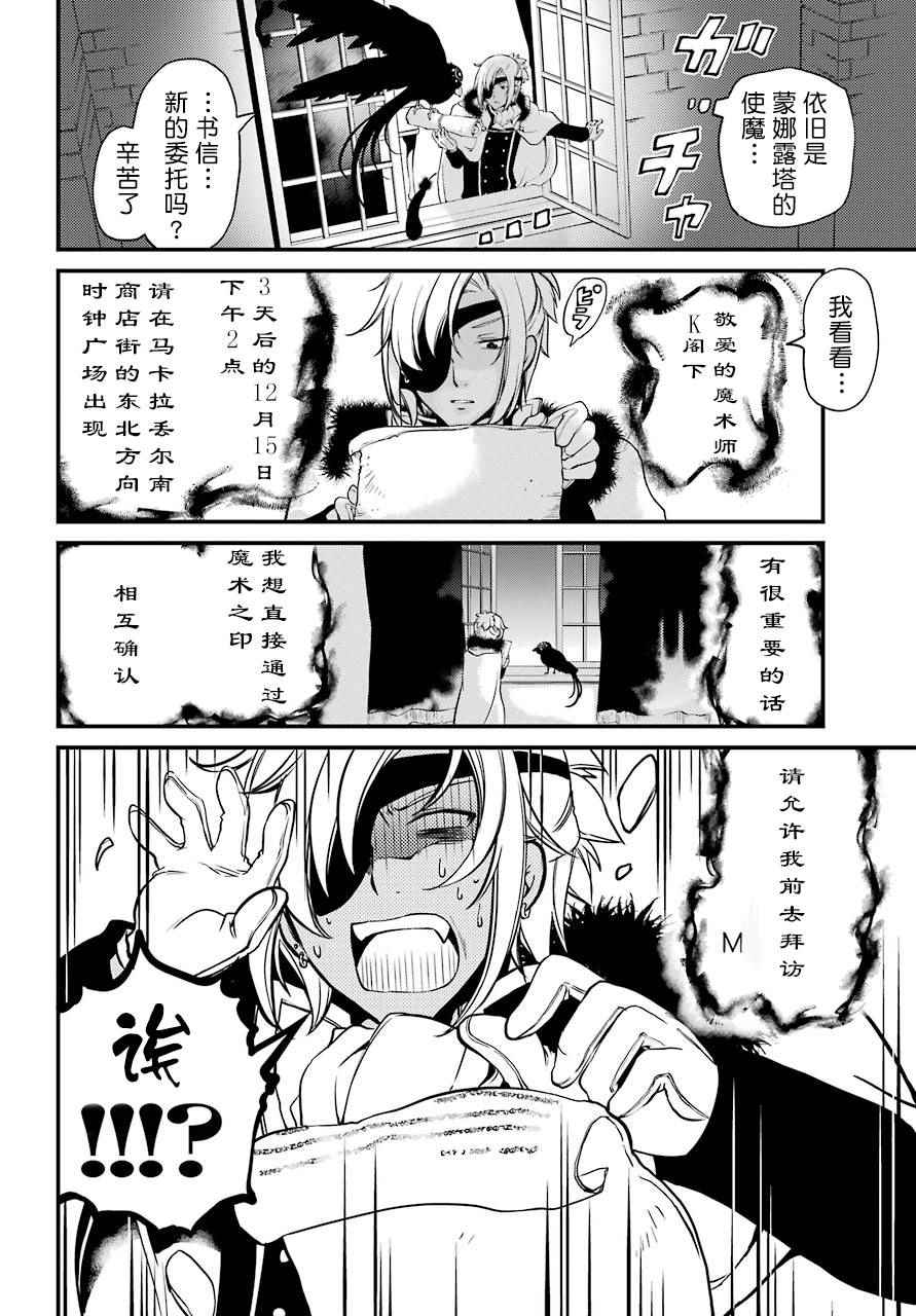 《梅衣堂阳夜与主人的野心》漫画 与主人的野心 012集