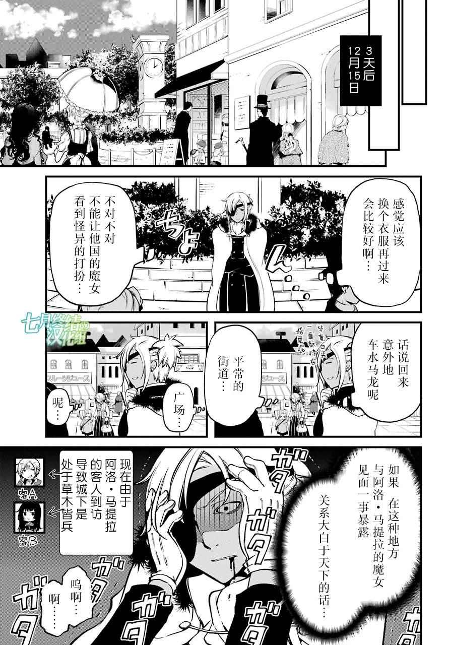 《梅衣堂阳夜与主人的野心》漫画 与主人的野心 012集