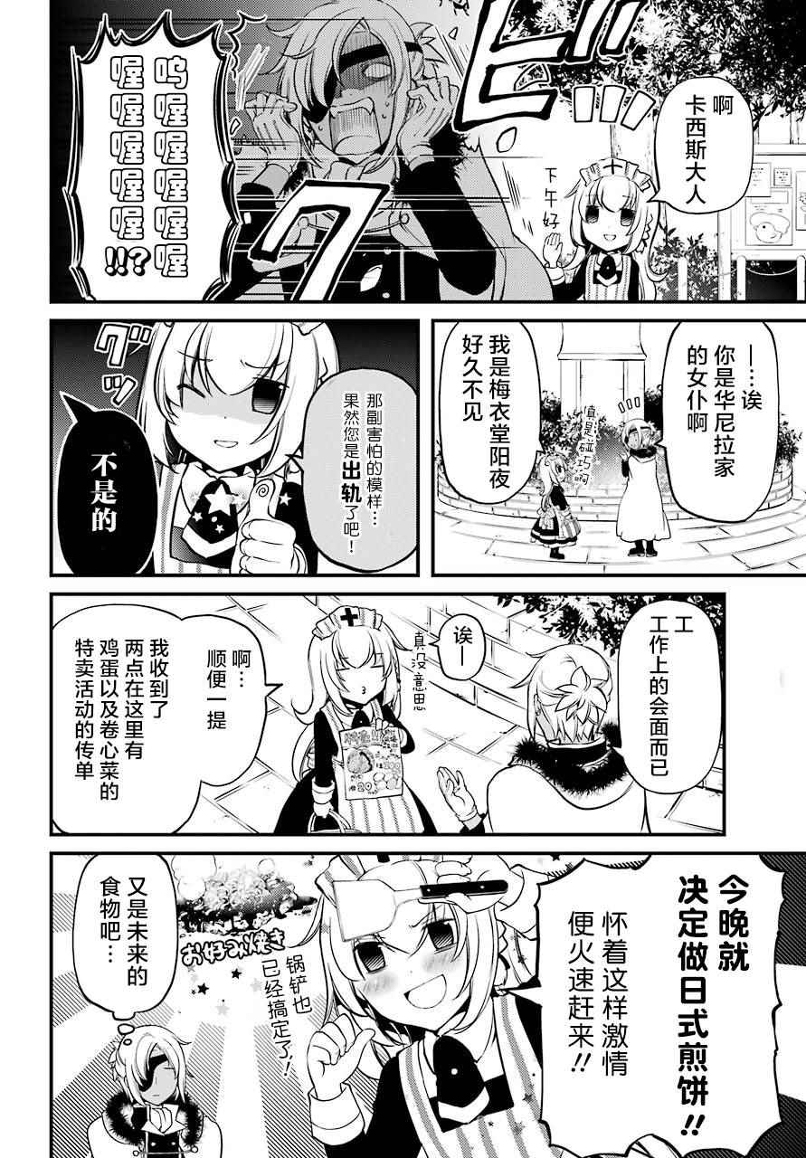 《梅衣堂阳夜与主人的野心》漫画 与主人的野心 012集