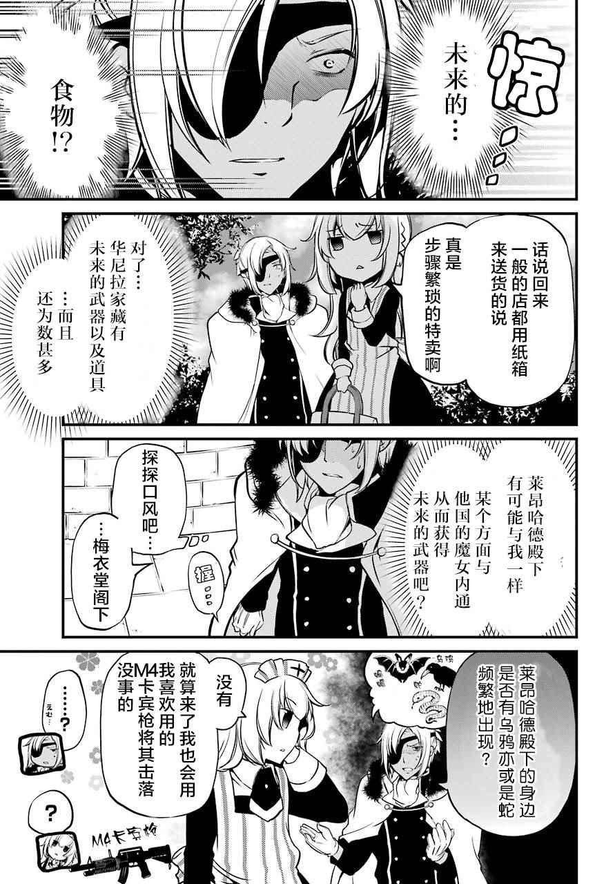 《梅衣堂阳夜与主人的野心》漫画 与主人的野心 012集