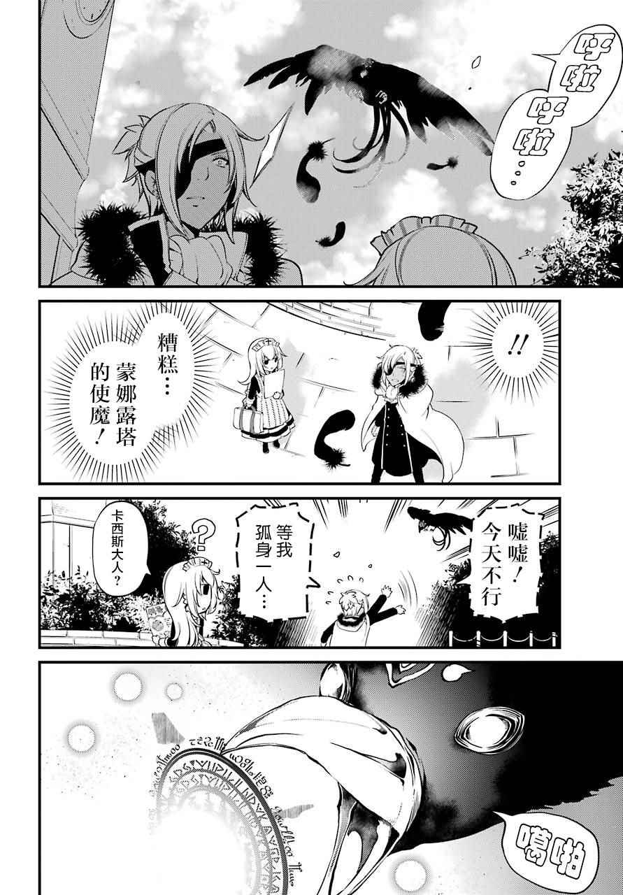 《梅衣堂阳夜与主人的野心》漫画 与主人的野心 012集