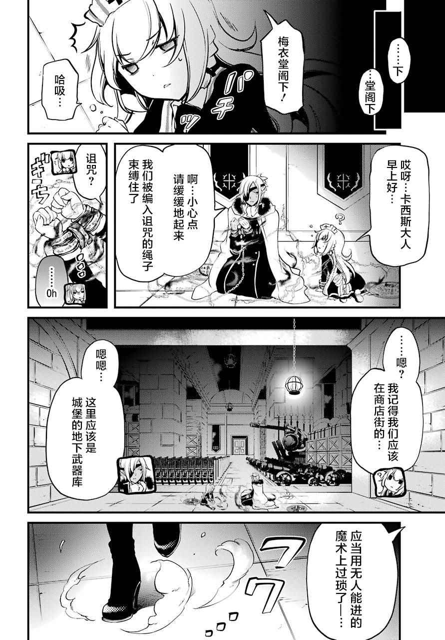 《梅衣堂阳夜与主人的野心》漫画 与主人的野心 012集