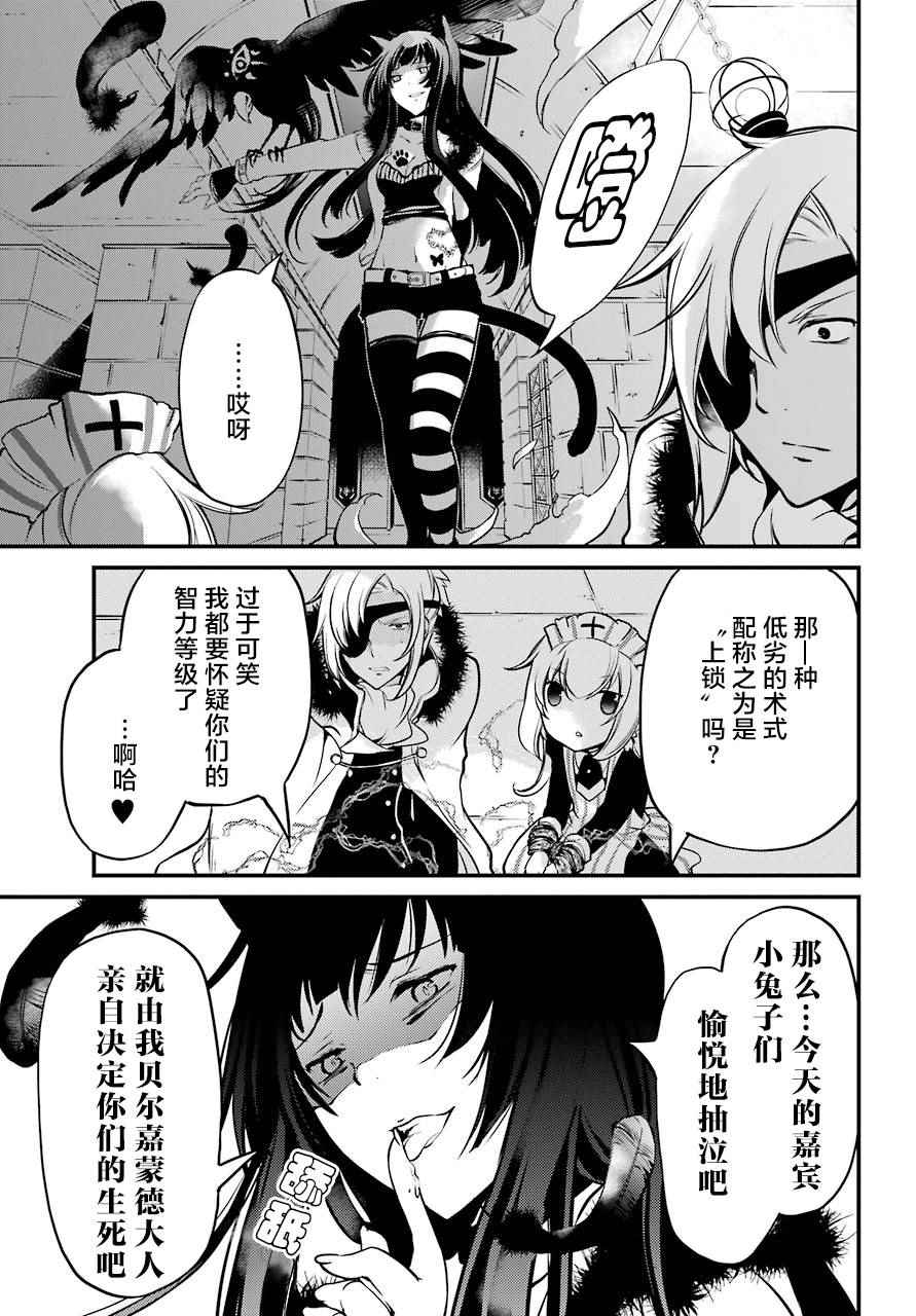 《梅衣堂阳夜与主人的野心》漫画 与主人的野心 012集