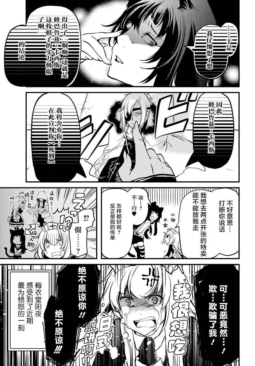 《梅衣堂阳夜与主人的野心》漫画 与主人的野心 012集