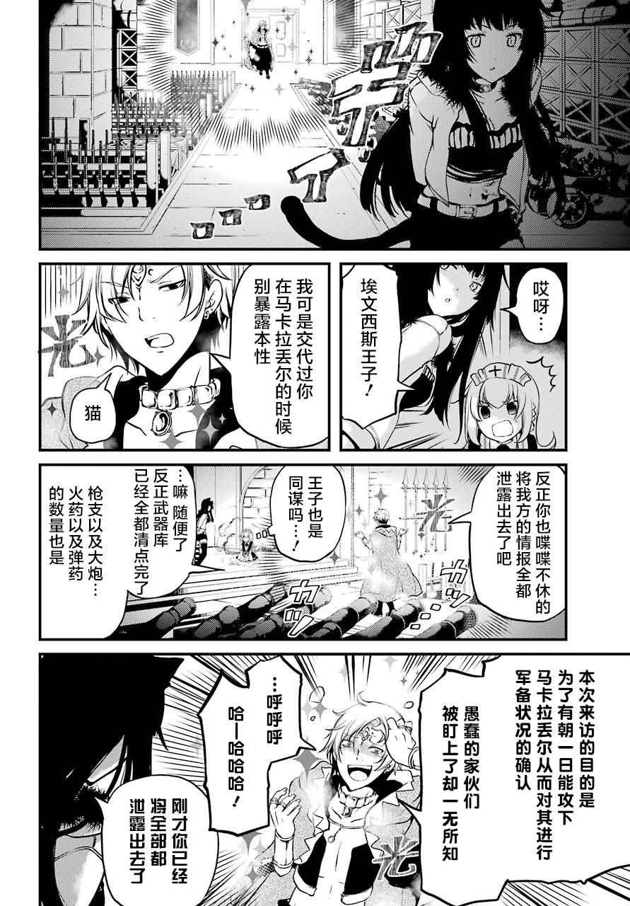 《梅衣堂阳夜与主人的野心》漫画 与主人的野心 012集