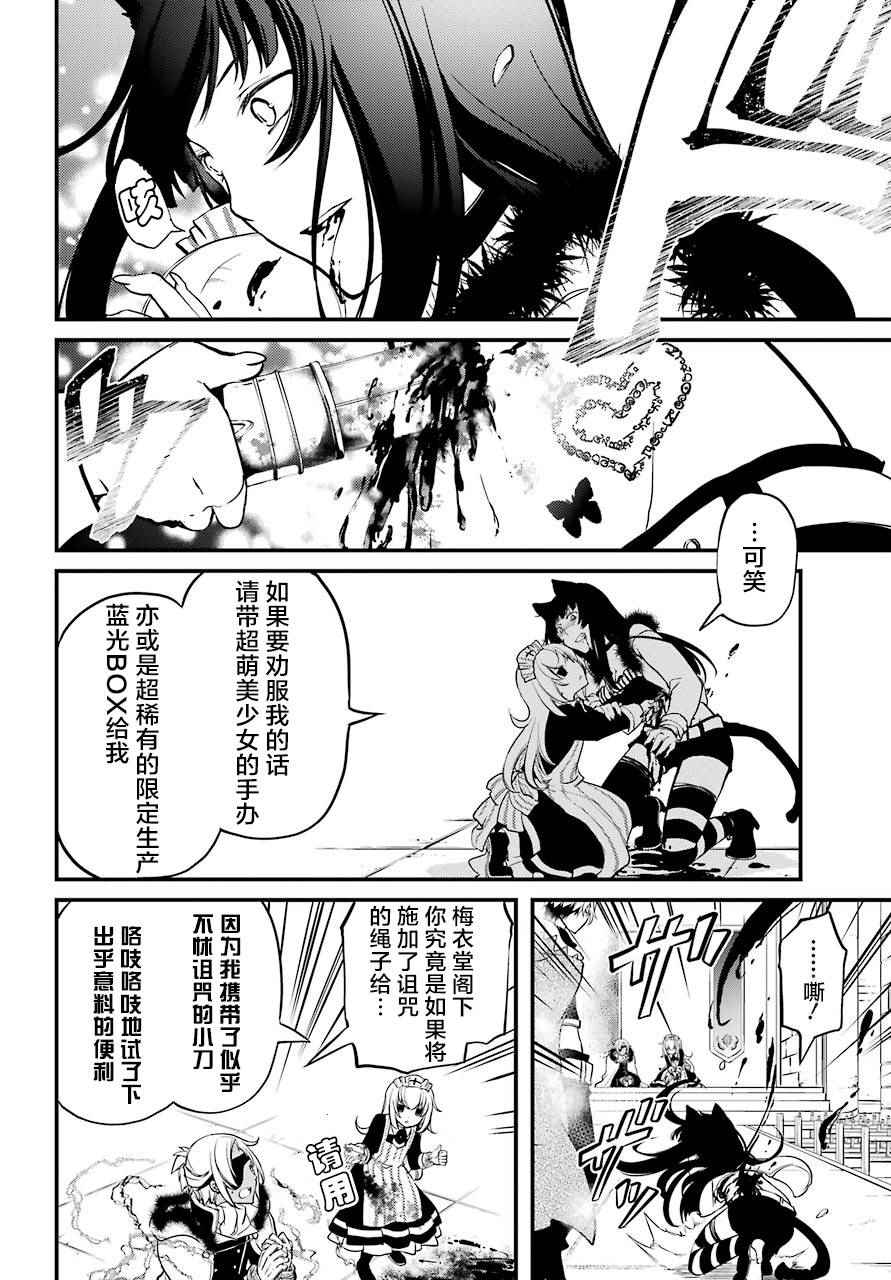 《梅衣堂阳夜与主人的野心》漫画 与主人的野心 012集