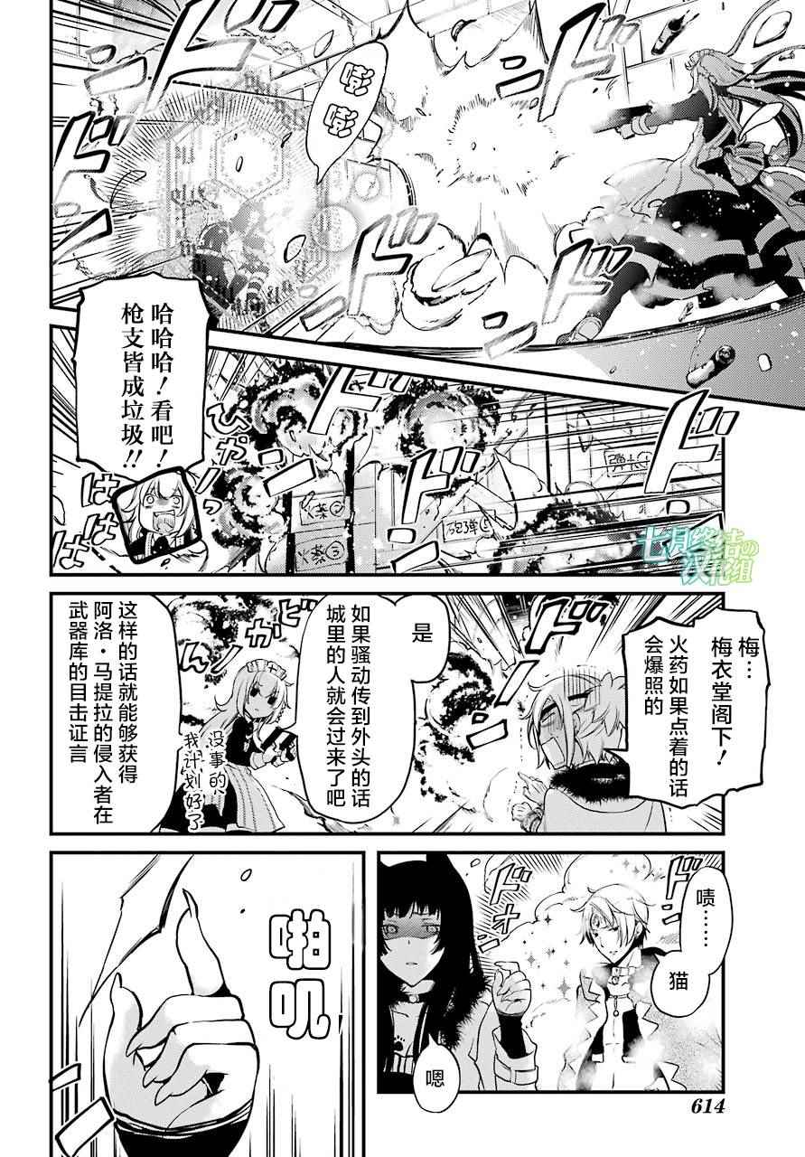 《梅衣堂阳夜与主人的野心》漫画 与主人的野心 012集