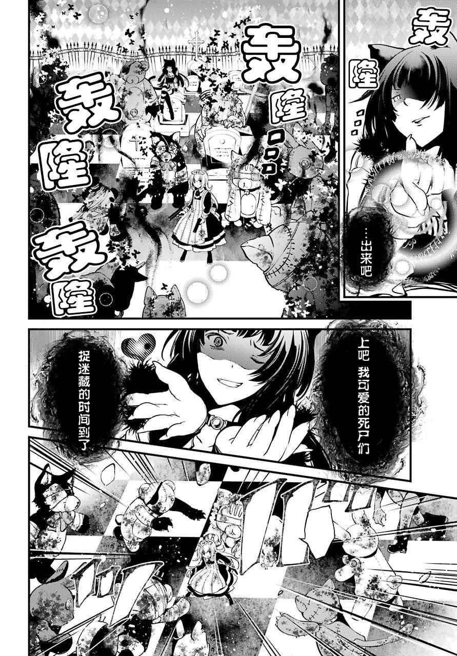 《梅衣堂阳夜与主人的野心》漫画 与主人的野心 012集