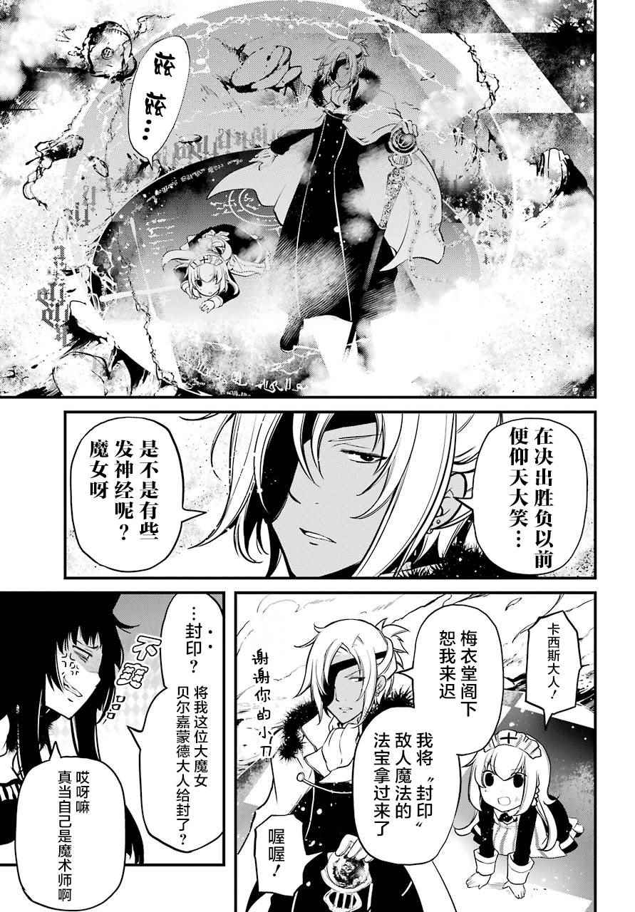 《梅衣堂阳夜与主人的野心》漫画 与主人的野心 012集