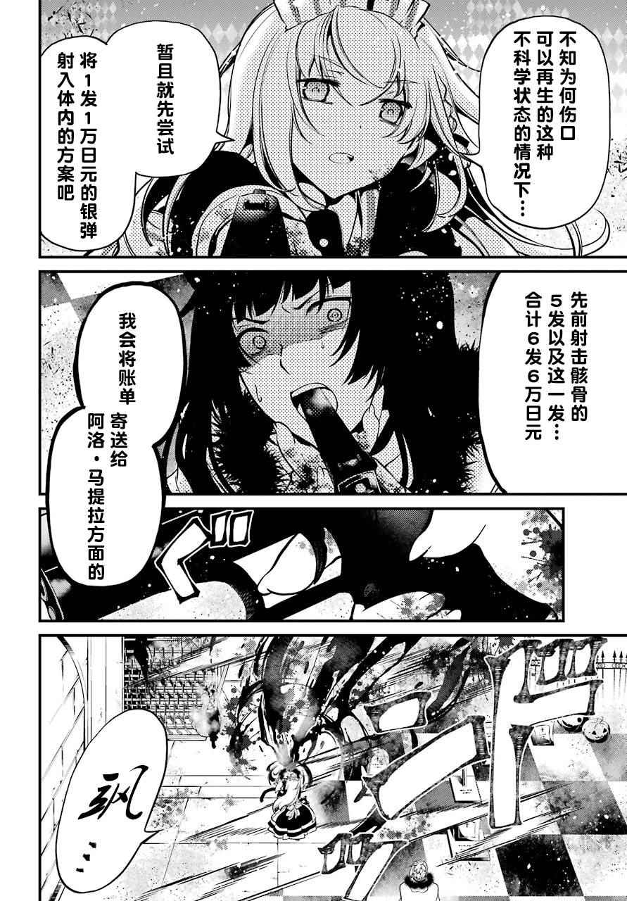 《梅衣堂阳夜与主人的野心》漫画 与主人的野心 012集