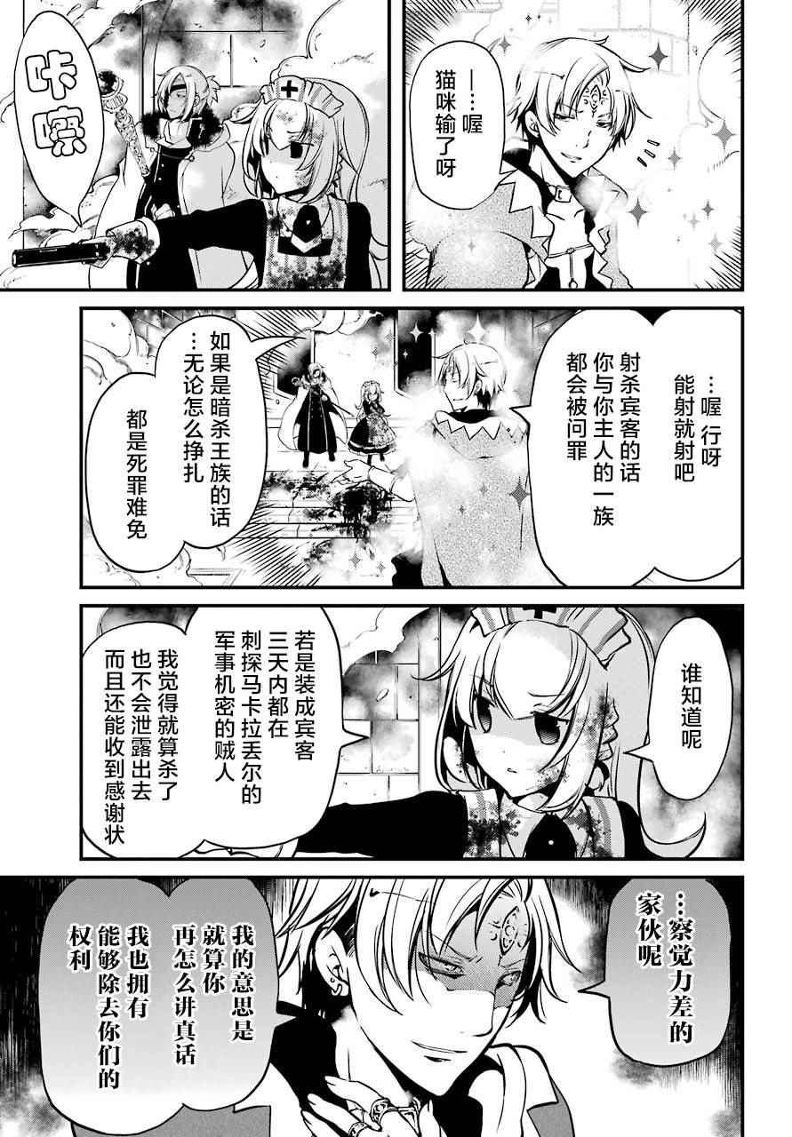 《梅衣堂阳夜与主人的野心》漫画 与主人的野心 012集