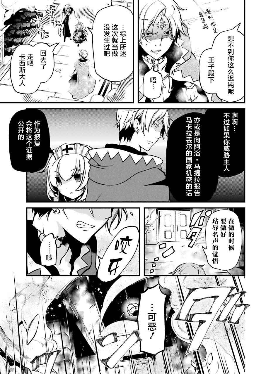 《梅衣堂阳夜与主人的野心》漫画 与主人的野心 012集