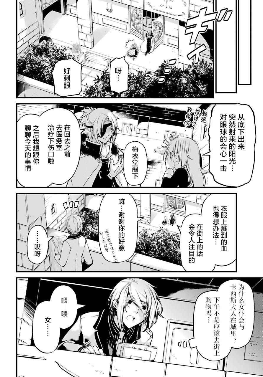 《梅衣堂阳夜与主人的野心》漫画 与主人的野心 012集