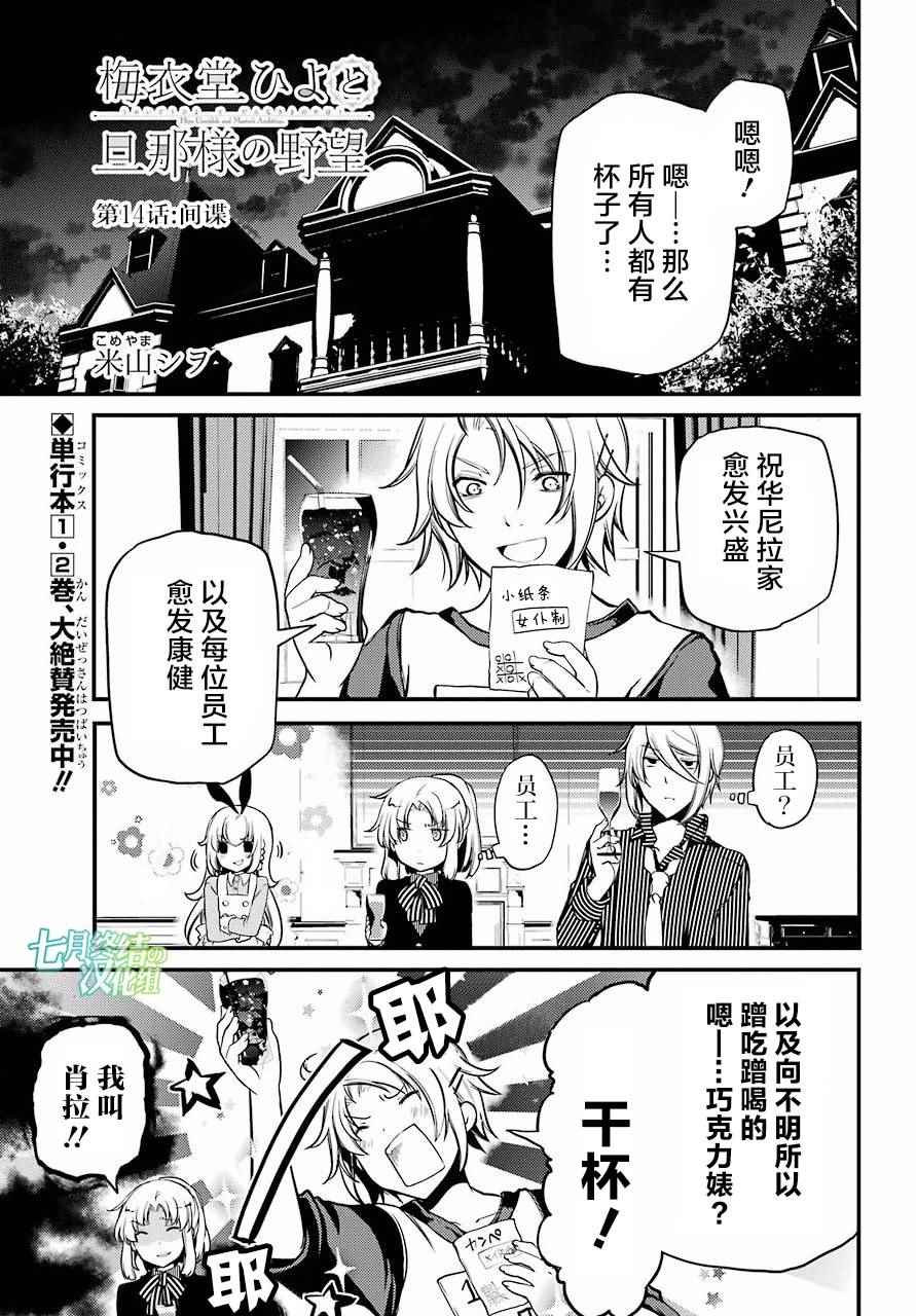 《梅衣堂阳夜与主人的野心》漫画 与主人的野心 014集