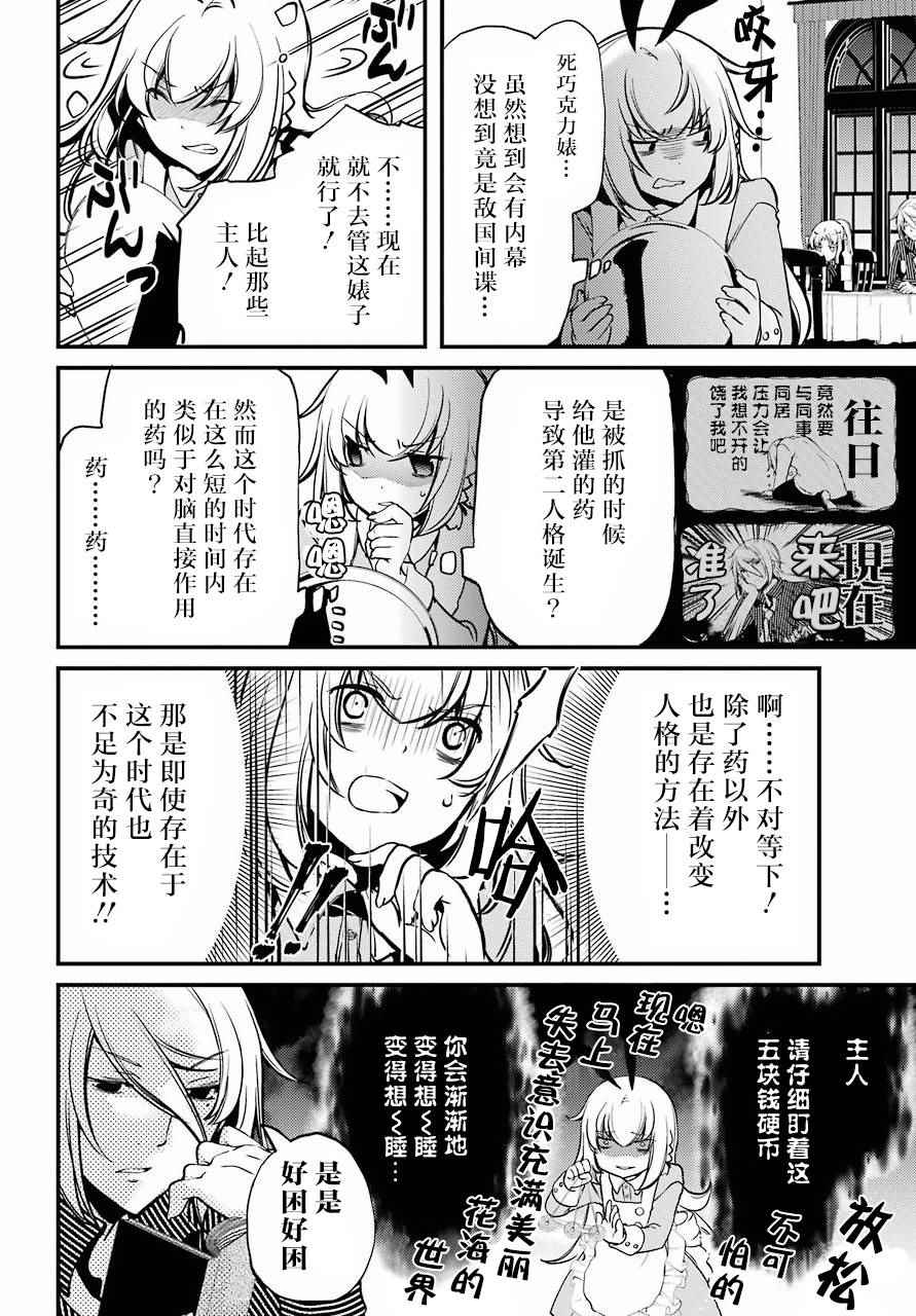 《梅衣堂阳夜与主人的野心》漫画 与主人的野心 014集