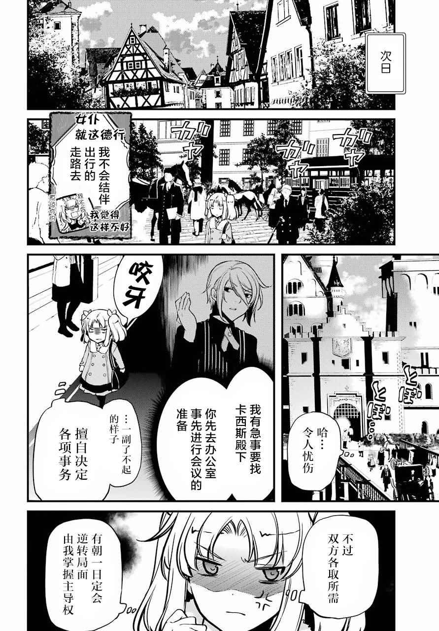 《梅衣堂阳夜与主人的野心》漫画 与主人的野心 014集