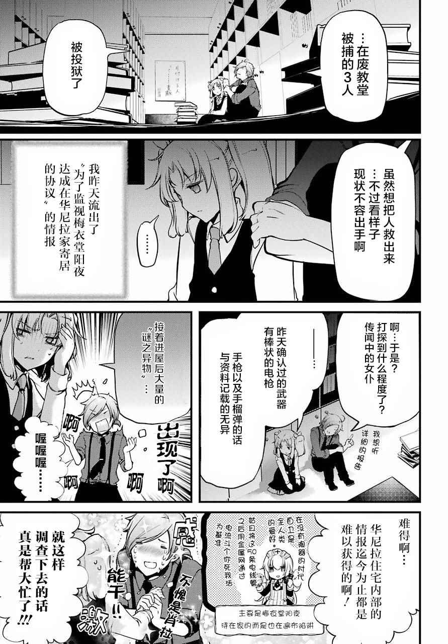 《梅衣堂阳夜与主人的野心》漫画 与主人的野心 014集