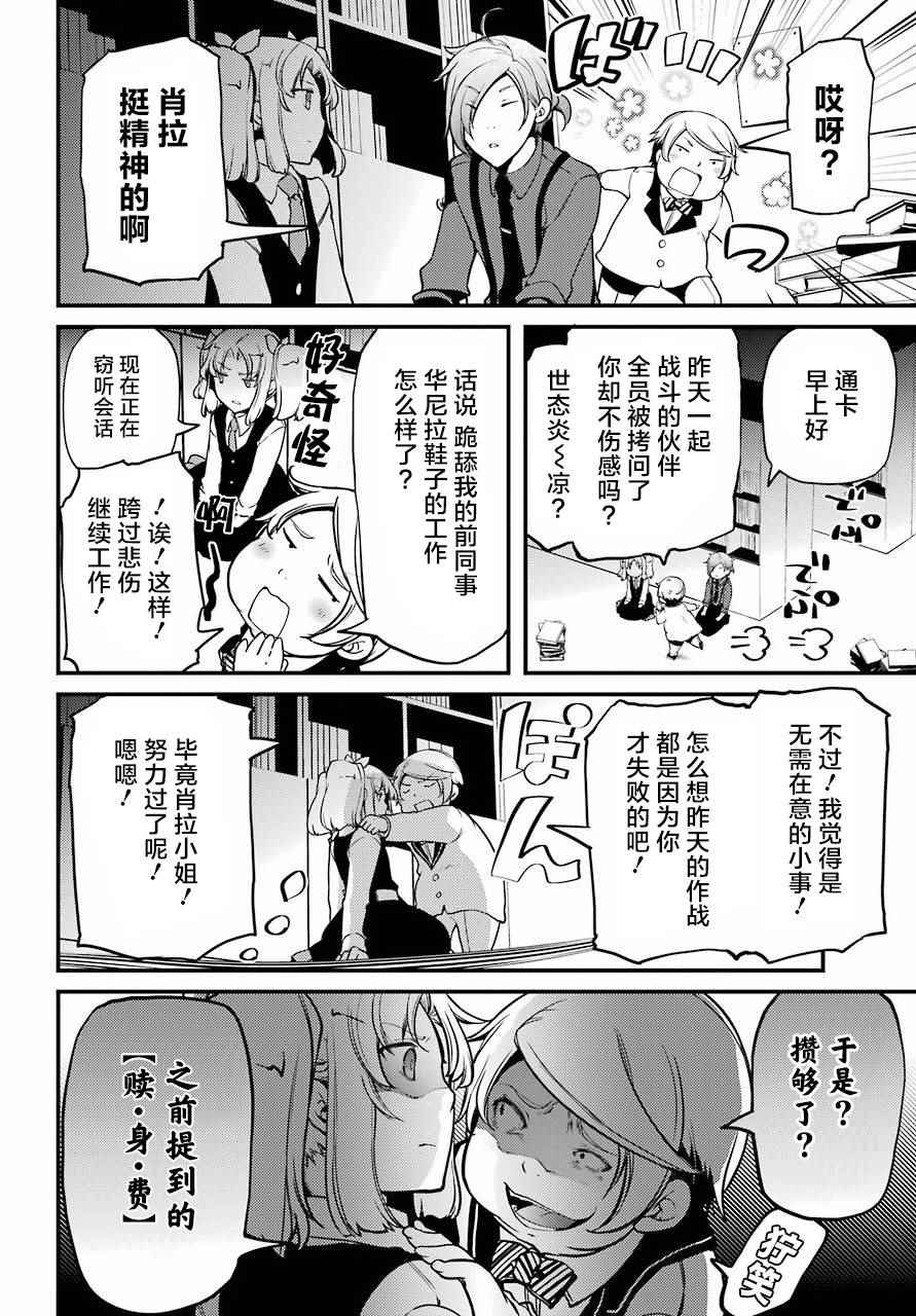 《梅衣堂阳夜与主人的野心》漫画 与主人的野心 014集