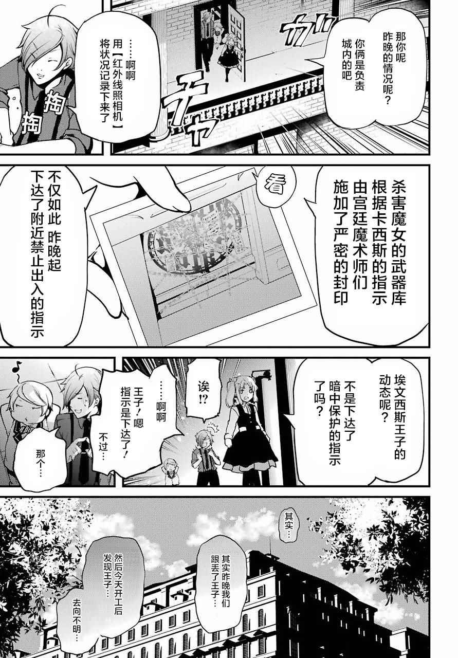 《梅衣堂阳夜与主人的野心》漫画 与主人的野心 014集