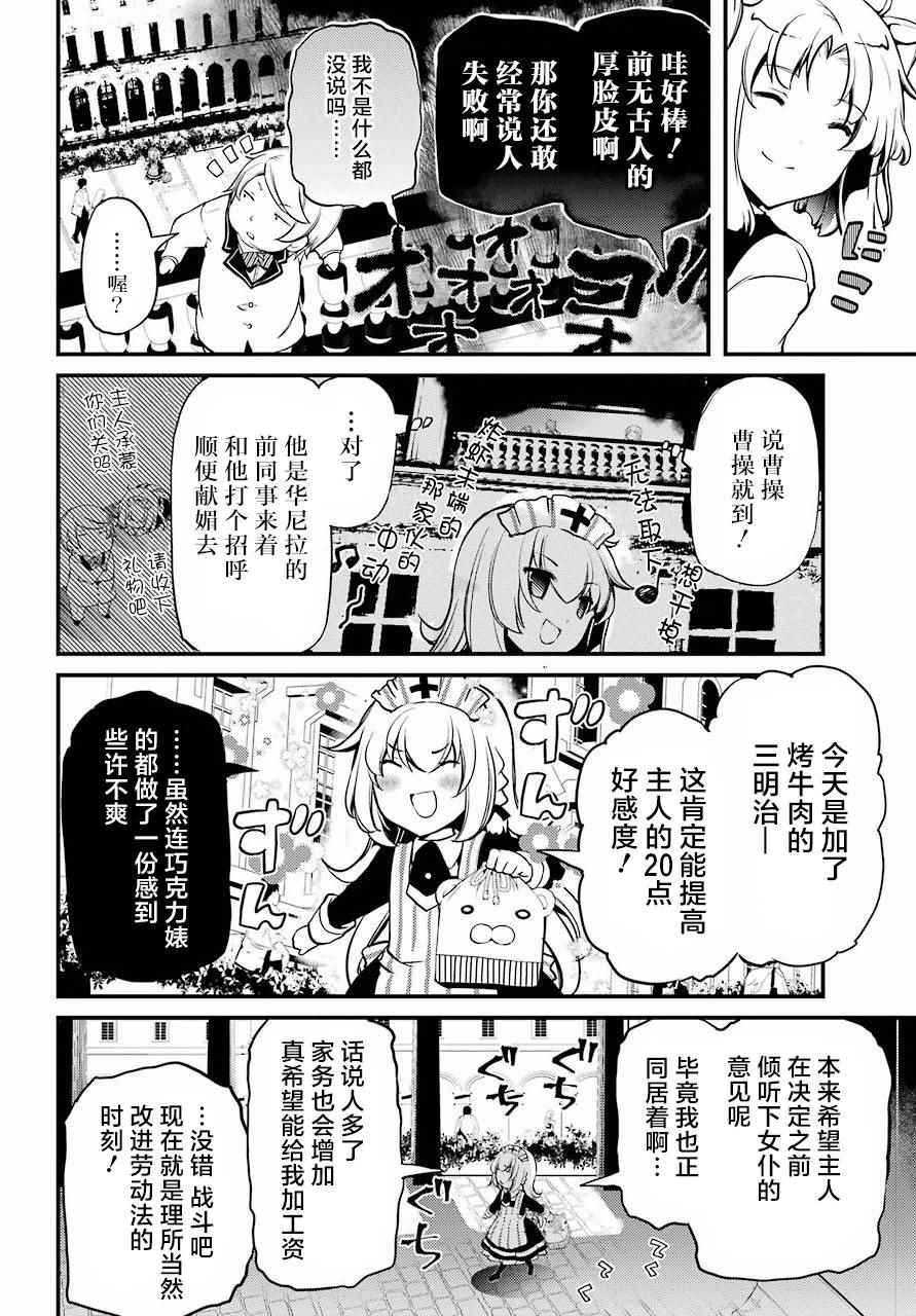 《梅衣堂阳夜与主人的野心》漫画 与主人的野心 014集