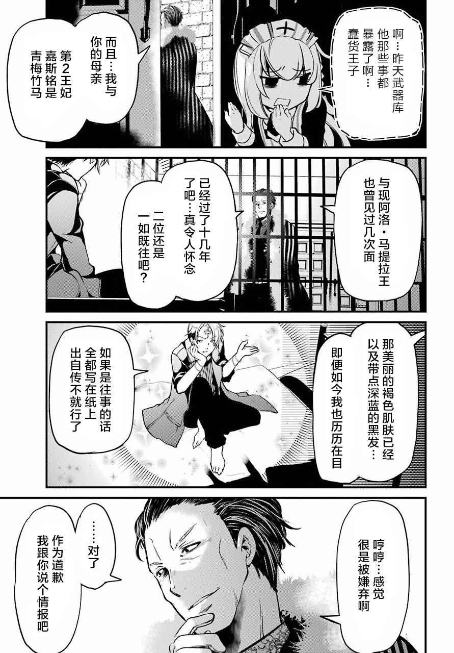 《梅衣堂阳夜与主人的野心》漫画 与主人的野心 014集