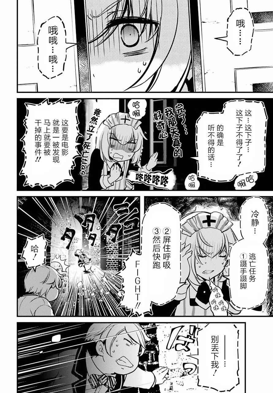 《梅衣堂阳夜与主人的野心》漫画 与主人的野心 014集