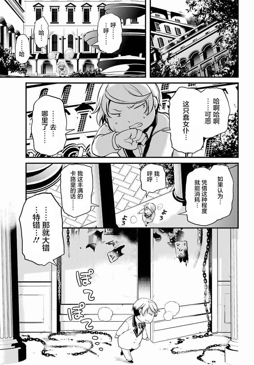 《梅衣堂阳夜与主人的野心》漫画 与主人的野心 014集